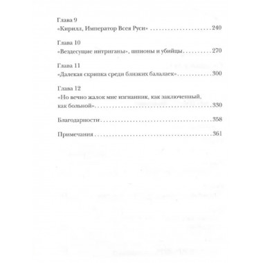 Русская эмиграция в Париже. От династии Романовых