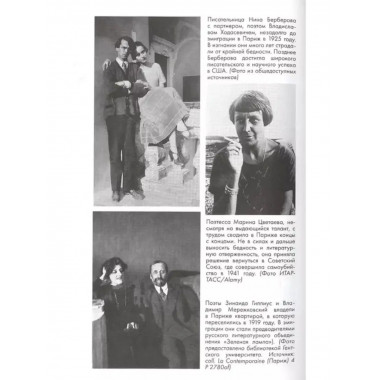 Русская эмиграция в Париже. От династии Романовых