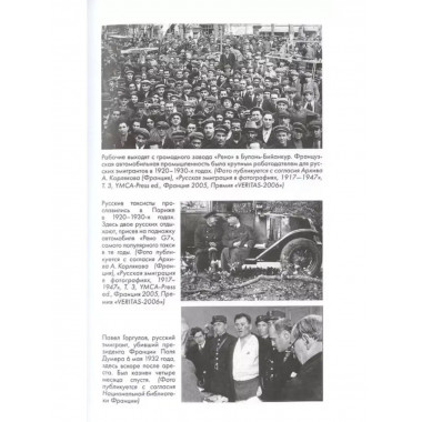 Русская эмиграция в Париже. От династии Романовых