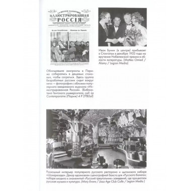 Русская эмиграция в Париже. От династии Романовых