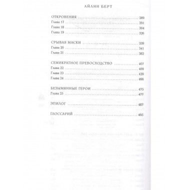 Семь грехов.