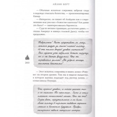 Семь грехов.