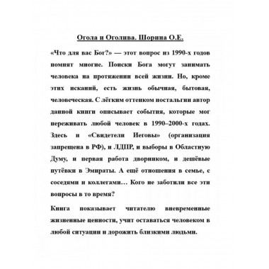 Огола и Оголива Ольга Шорина