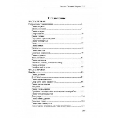 Огола и Оголива Ольга Шорина