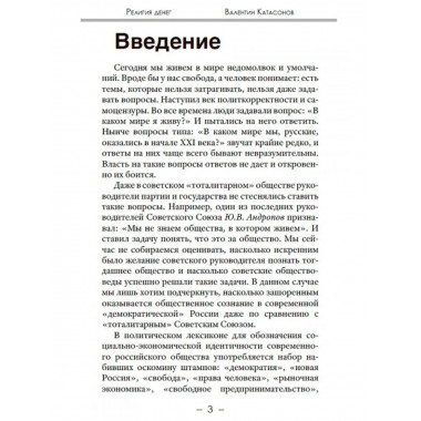 Религия денег. Религиозно-духовные основы капитализма.