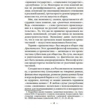 Религия денег. Религиозно-духовные основы капитализма.