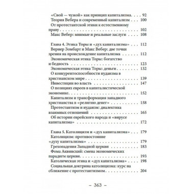 Религия денег. Религиозно-духовные основы капитализма.