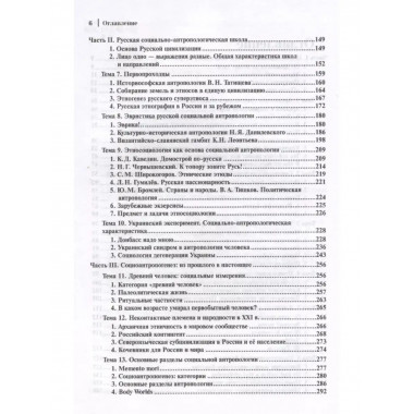 Социальная антропология. В поисках цивилизационной