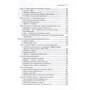 Социальная антропология. В поисках цивилизационной