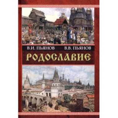 Родославие.