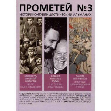 Прометей №3.