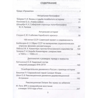 Прометей №3.