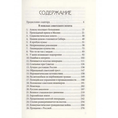 В поисках советского золота.