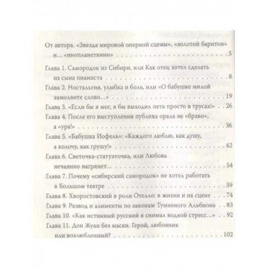 Дмитрий Хворостовский. Принц мировой оперы.