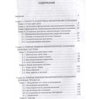 Манипуляция сознанием.
