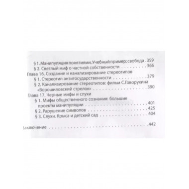 Манипуляция сознанием.