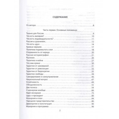 Народная монархия.