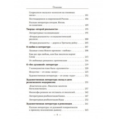 Ангелы и демоны литературы. Полемические