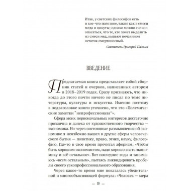 Ангелы и демоны литературы. Полемические