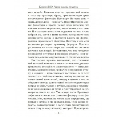 Ангелы и демоны литературы. Полемические
