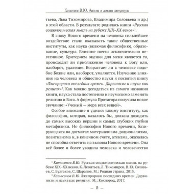 Ангелы и демоны литературы. Полемические