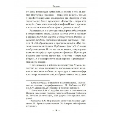 Ангелы и демоны литературы. Полемические
