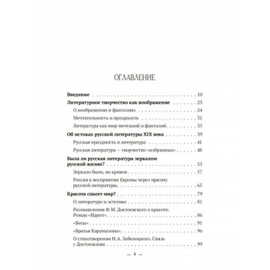 Ангелы и демоны литературы. Полемические
