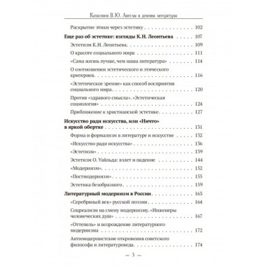 Ангелы и демоны литературы. Полемические