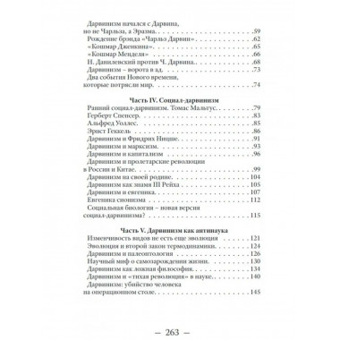 Лжепророки последних времен. Дарвинизм и наука как религия.