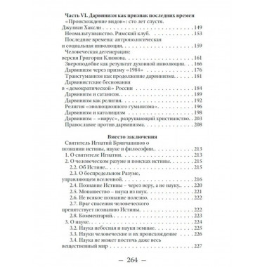 Лжепророки последних времен. Дарвинизм и наука как религия.