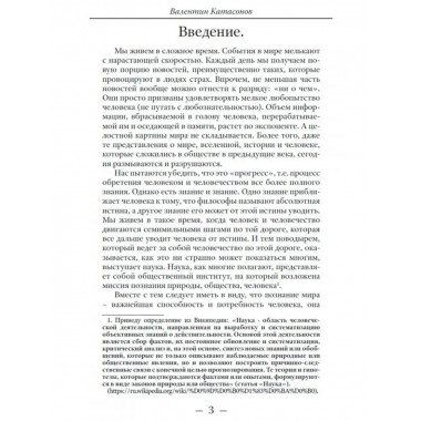 Лжепророки последних времен. Дарвинизм и наука как религия.