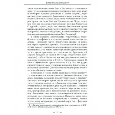 Лжепророки последних времен. Дарвинизм и наука как религия.