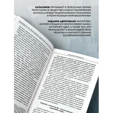 Лжепророки последних времен. Дарвинизм и наука как религия.