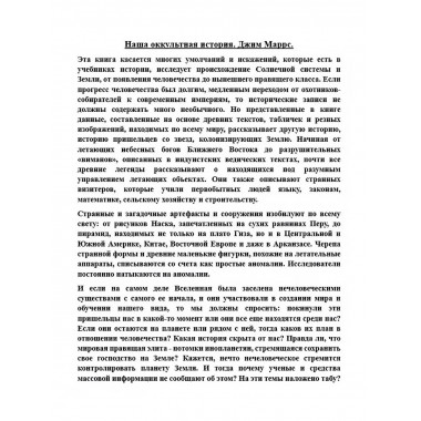 Наша окультная история Джим Маррс