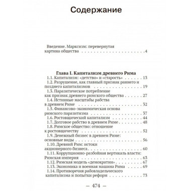 От рабства к рабству. От Древнего Рима