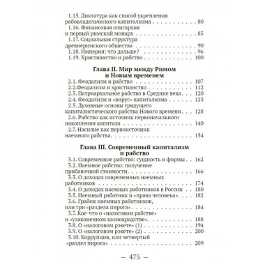 От рабства к рабству. От Древнего Рима