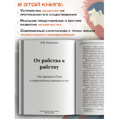 От рабства к рабству. От Древнего Рима