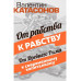 От рабства к рабству. От Древнего Рима