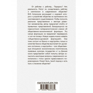 От рабства к рабству. От Древнего Рима