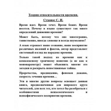 Теория относительности времени.