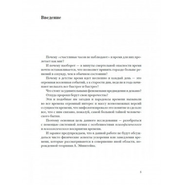 Теория относительности времени.