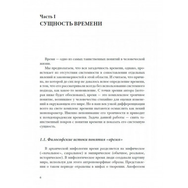 Теория относительности времени.
