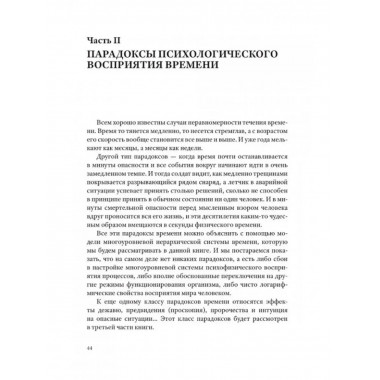 Теория относительности времени.