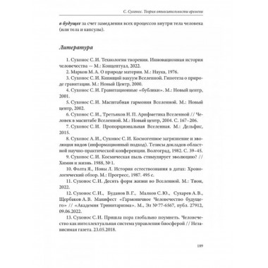 Теория относительности времени.