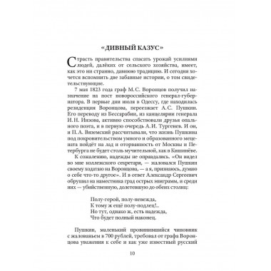 Тропою Пушкина. Павленко Г.В.