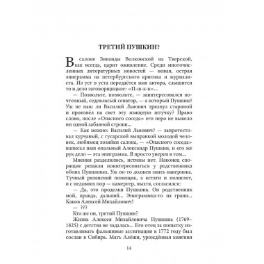 Тропою Пушкина. Павленко Г.В.