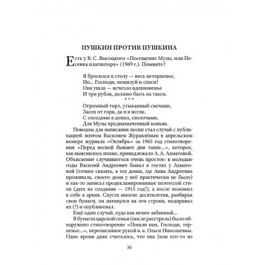 Тропою Пушкина. Павленко Г.В.