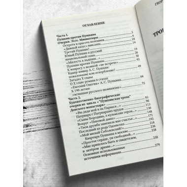Тропою Пушкина. Павленко Г.В.