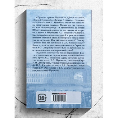 Тропою Пушкина. Павленко Г.В.