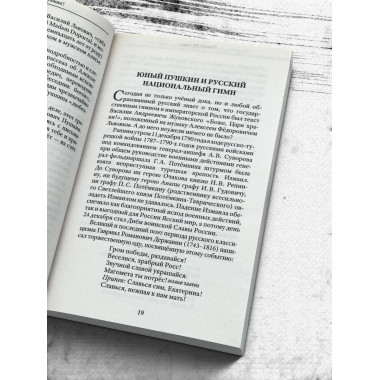 Тропою Пушкина. Павленко Г.В.